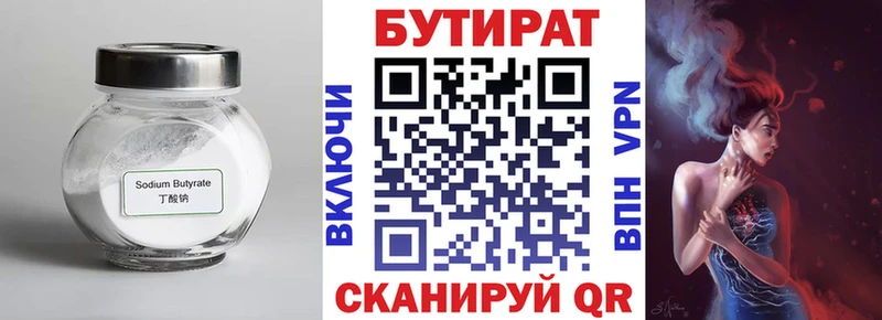 Бутират 99% Безенчук